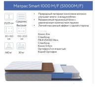 160-200 Матрас S1000M/F 0505 (Монерон)